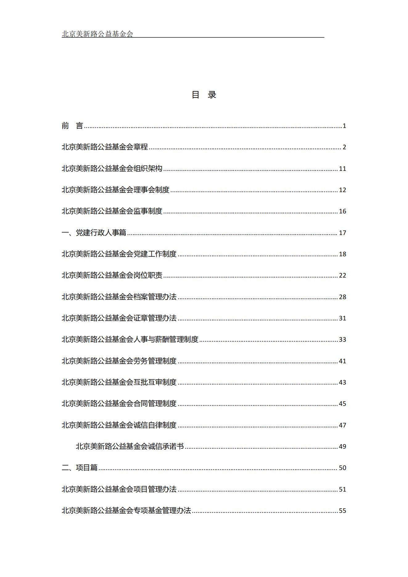 美新路制度汇编_01.jpg