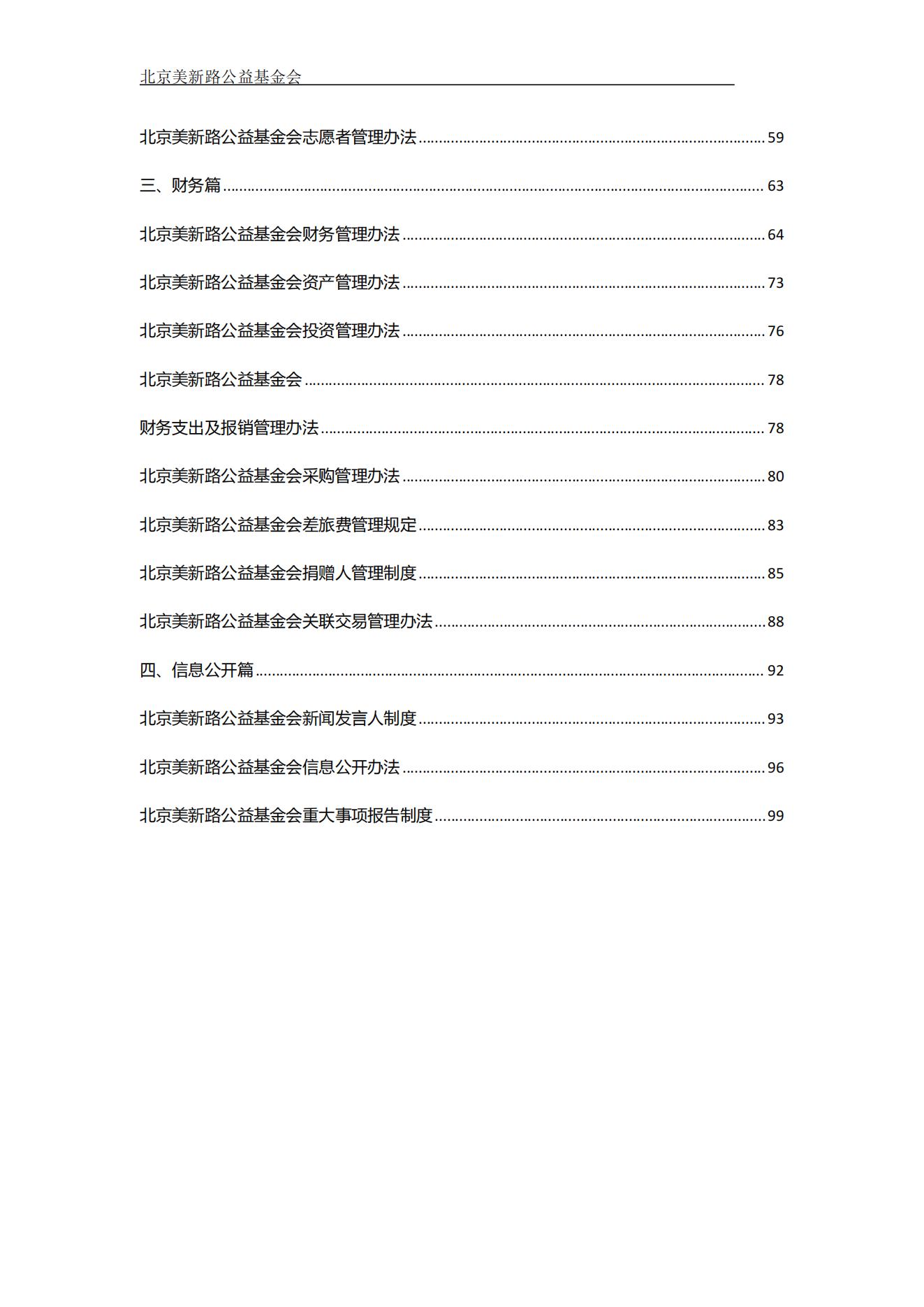 美新路制度汇编_02.jpg