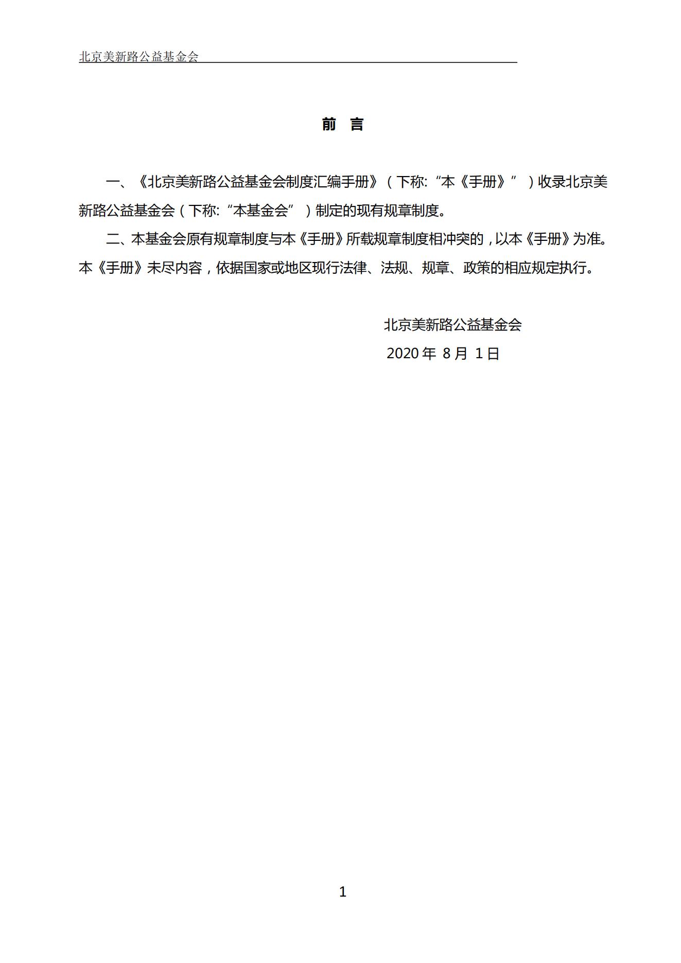 美新路制度汇编_03.jpg