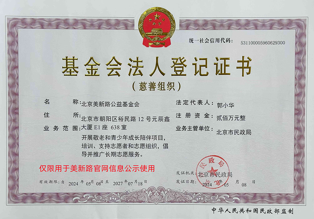 基金会法人登记证书