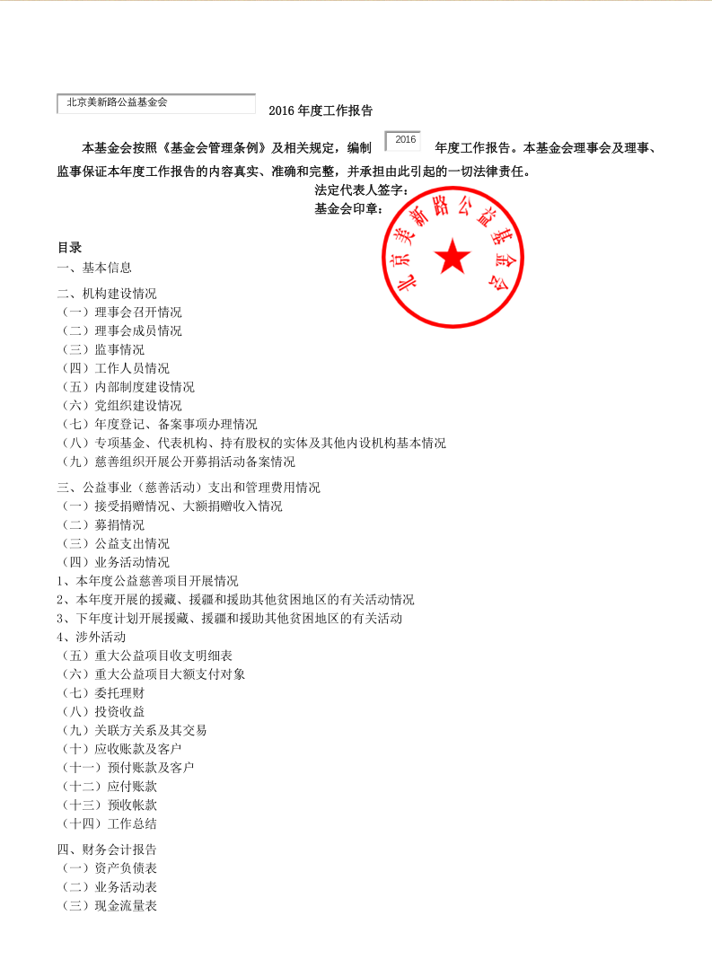 美新路2016年度工作报告