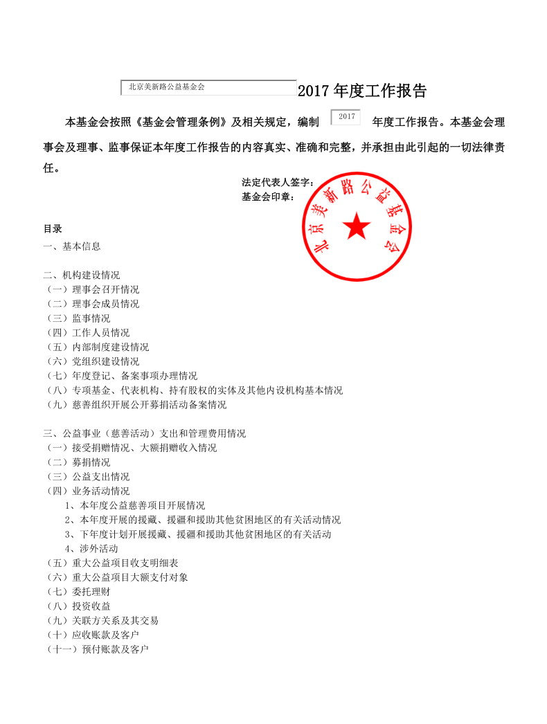 美新路2017年度工作报告