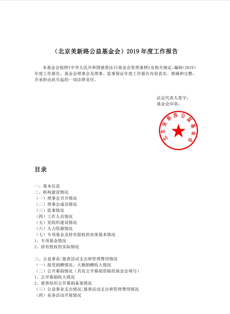美新路2019年度工作报告