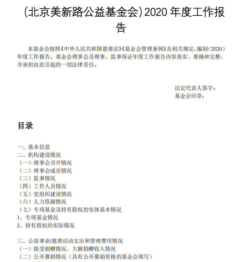 美新路2020年度工作报告