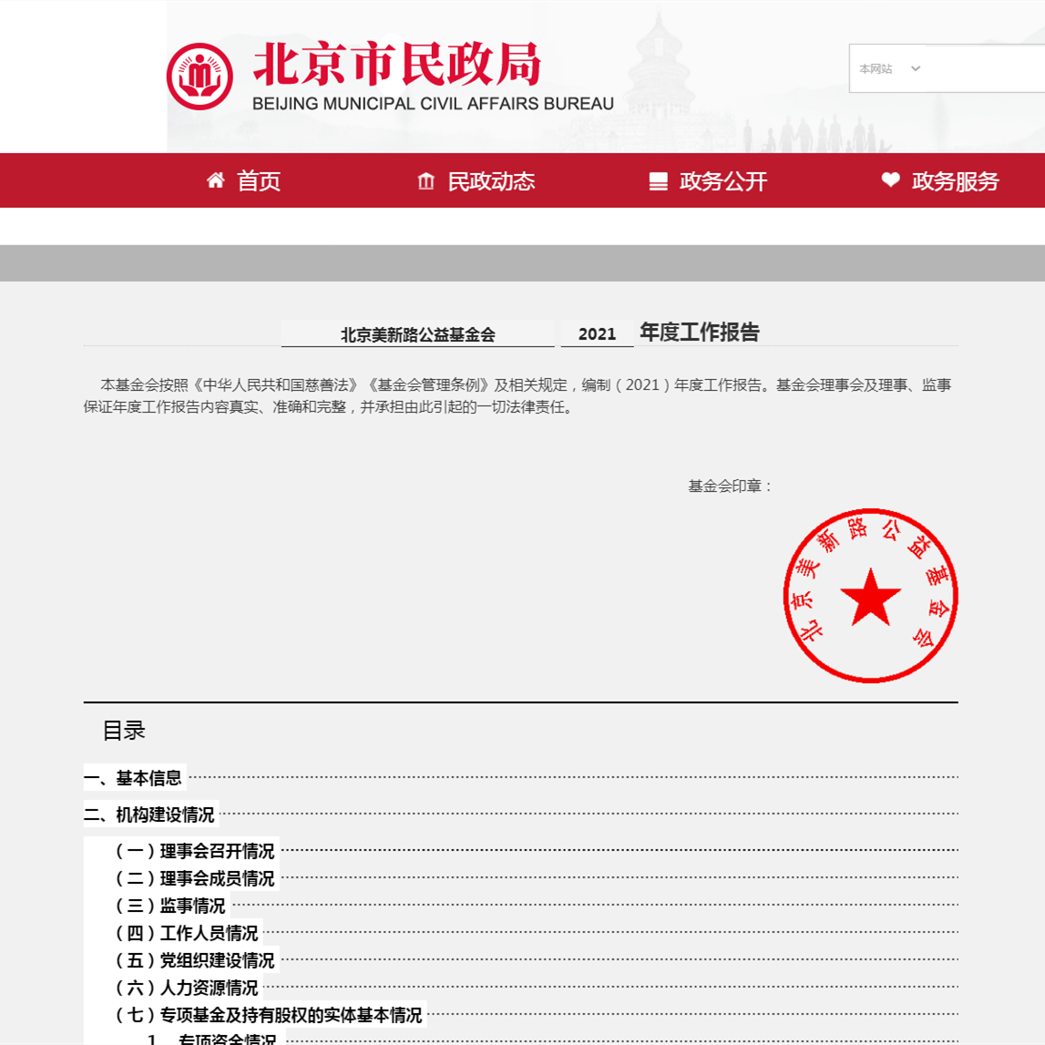 美新路2021年度工作报告