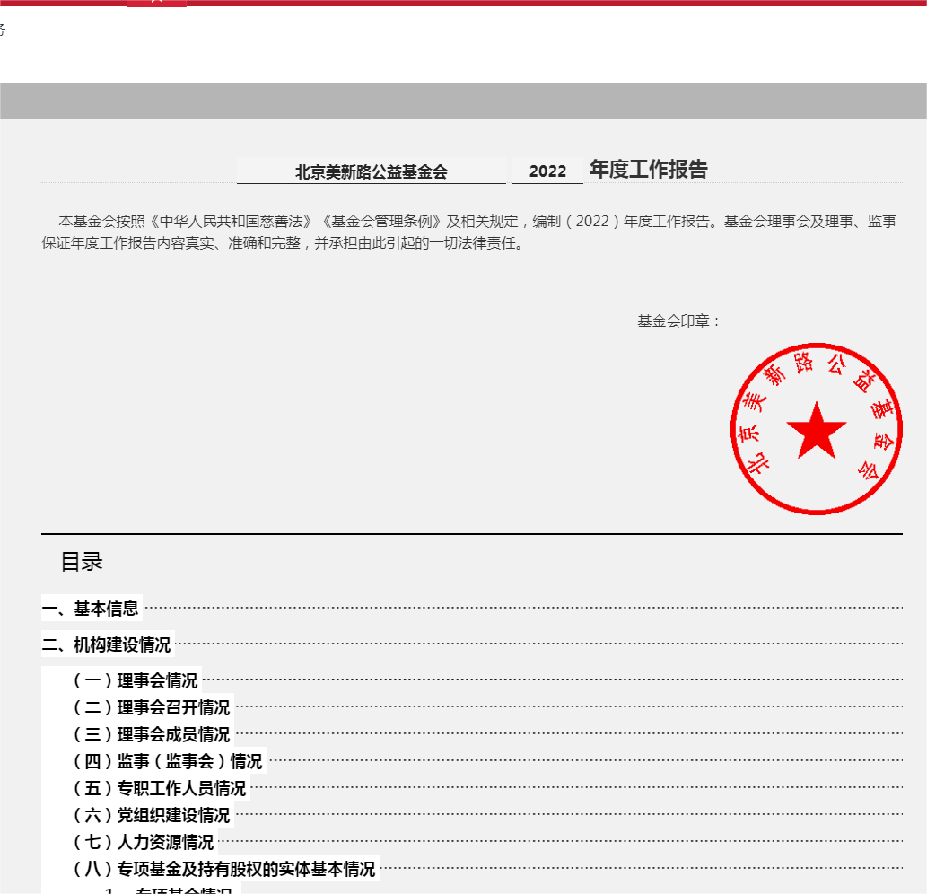 美新路2022年度工作报告