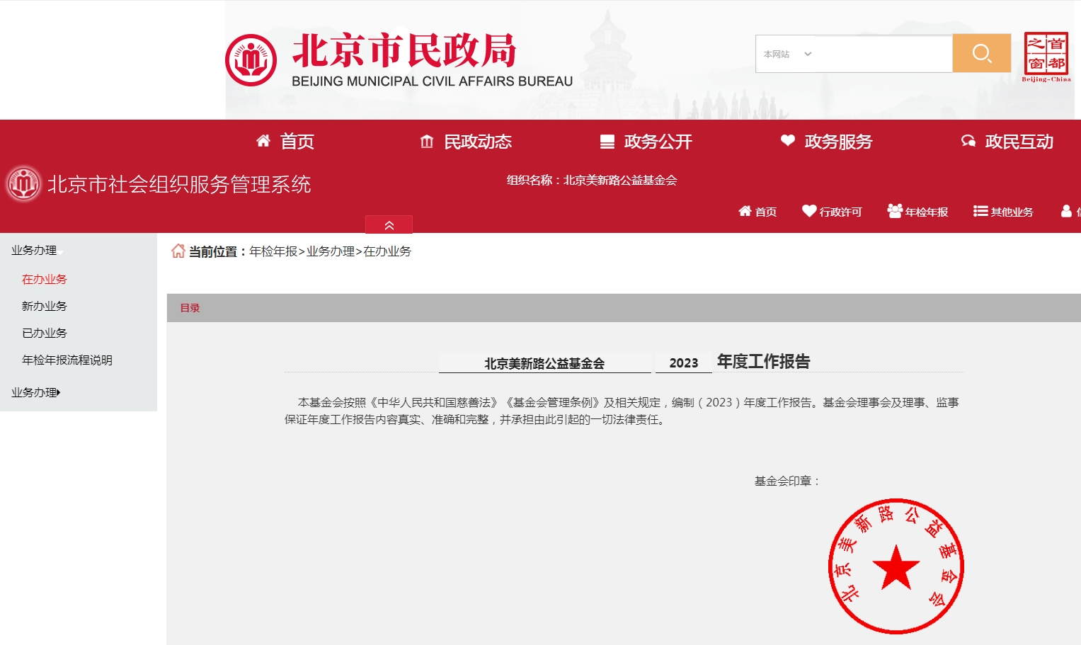美新路2023年度工作报告