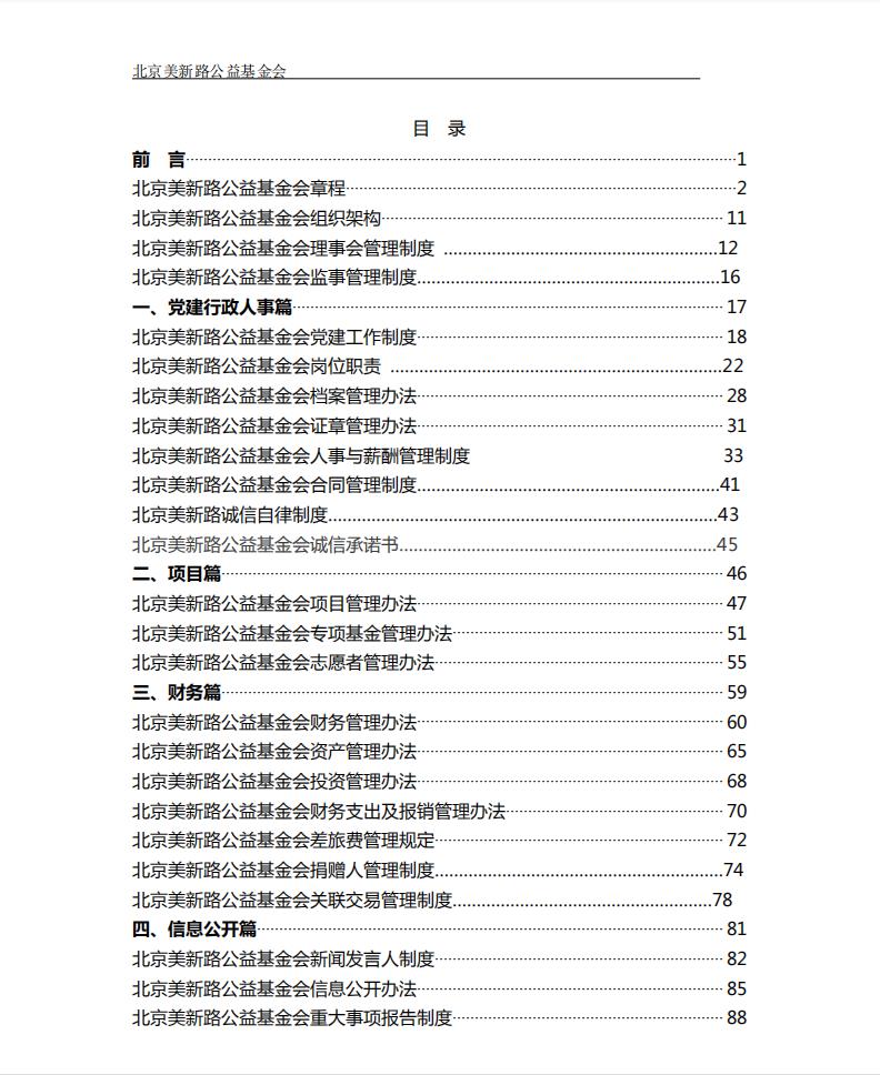 美新路制度手册汇编