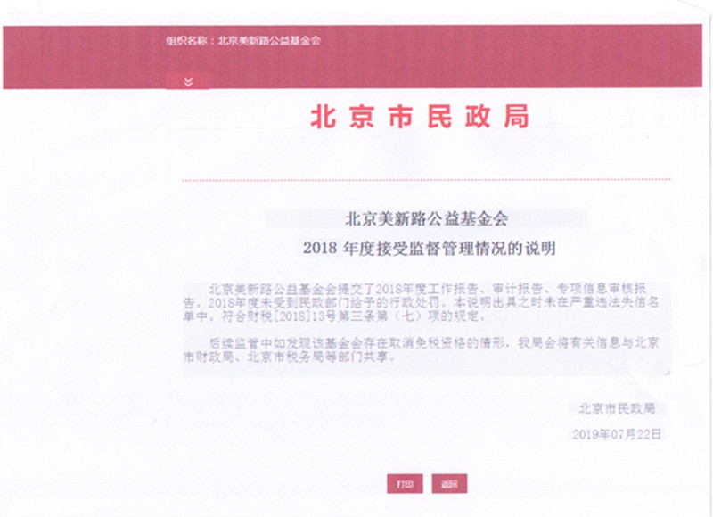 2018年度年检报告