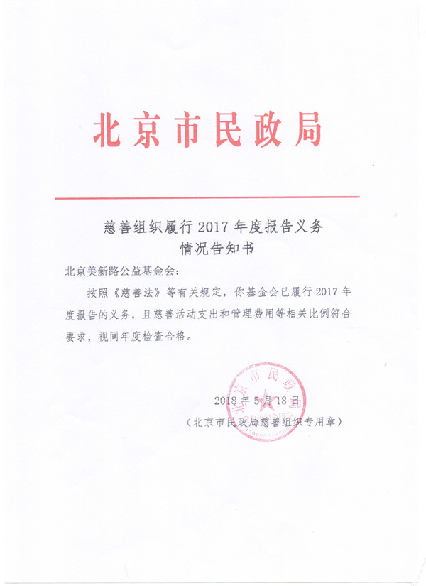 2017年度年检结论