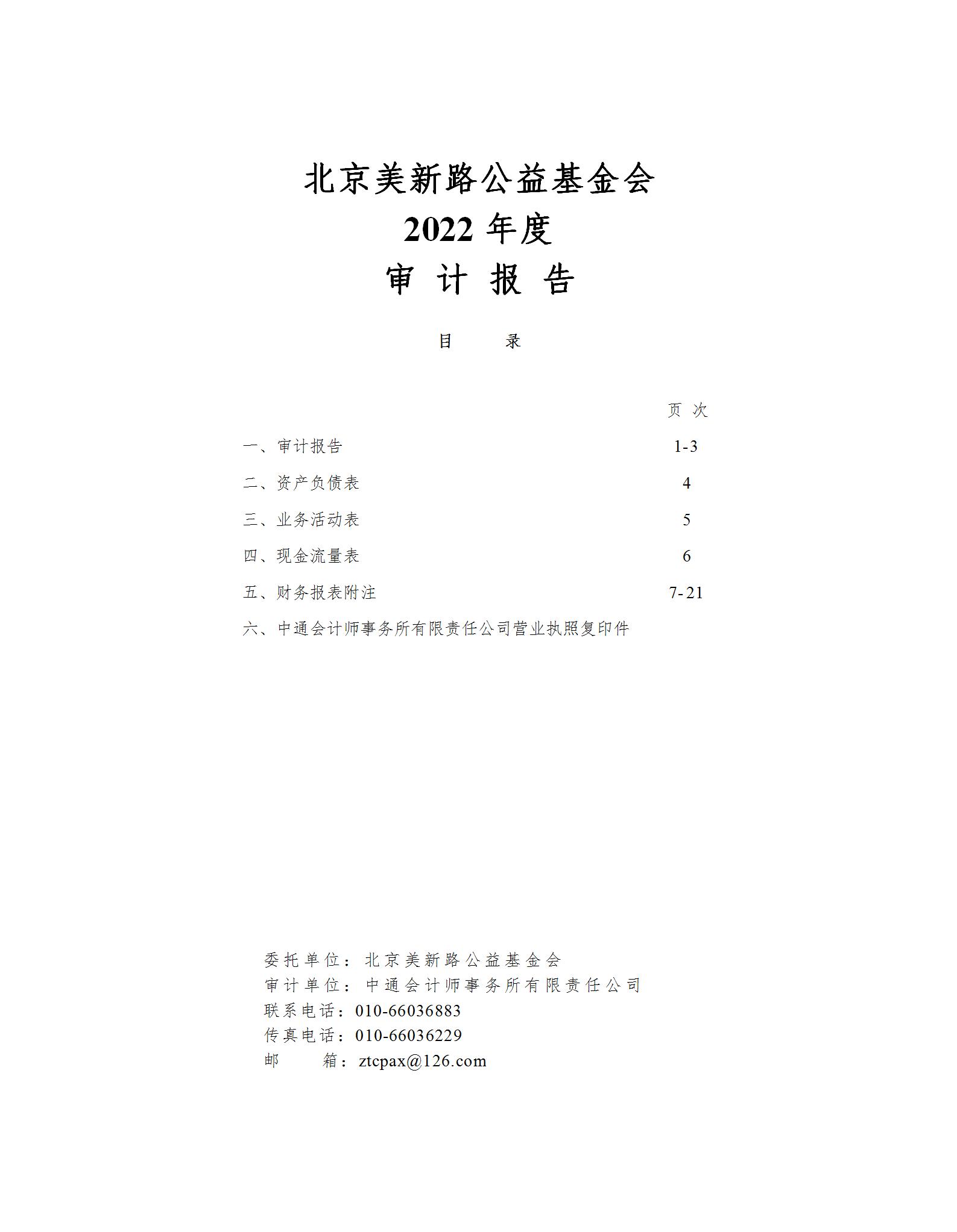 2022年财务审计报告