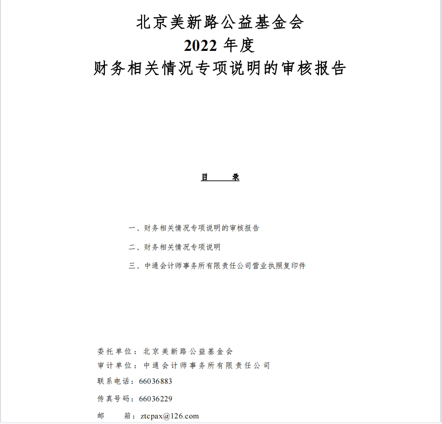 2022年专项信息审核报告