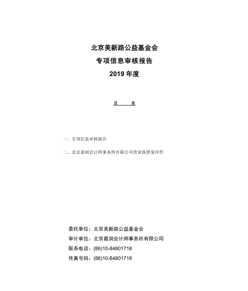 2019年专项信息审核报告
