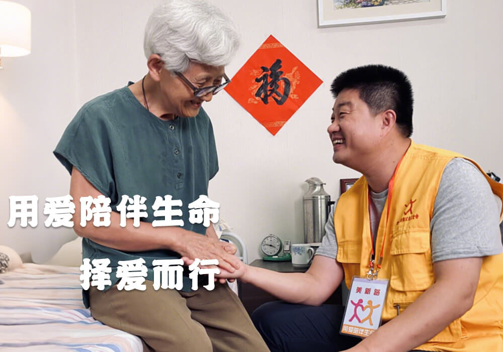 美新路“长者陪伴”公益项目期待您的爱心支持~