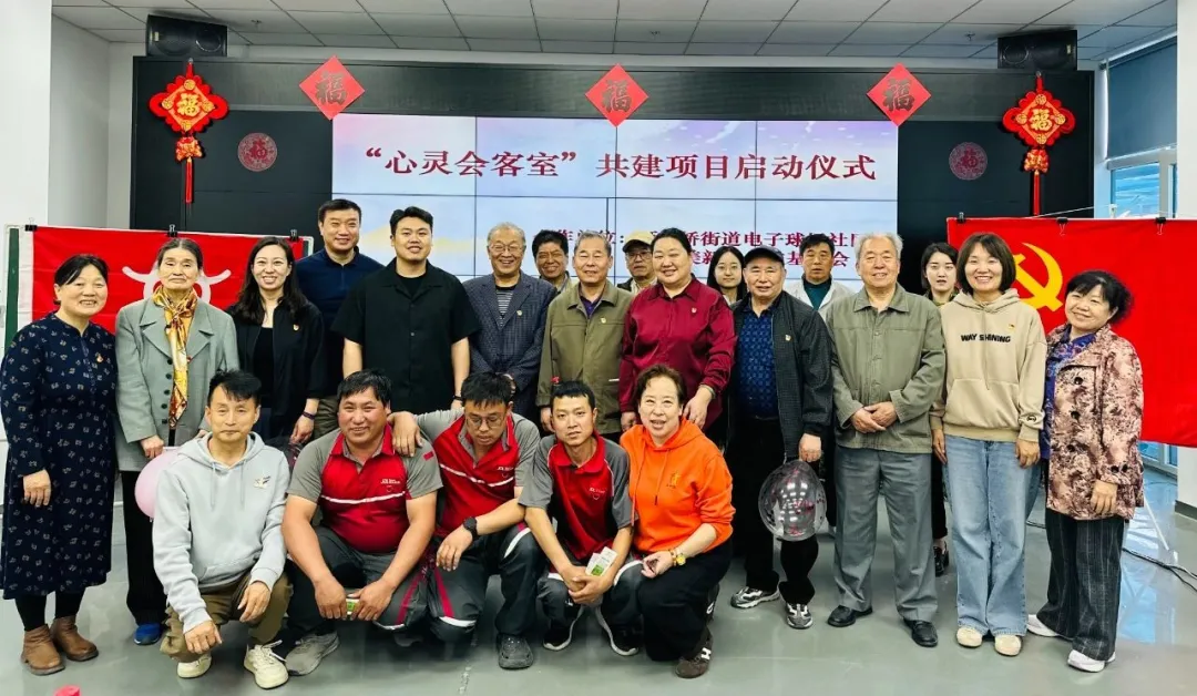 五线连心·幸福共筑“心灵会客室”美新路与社区共建项目正式启动