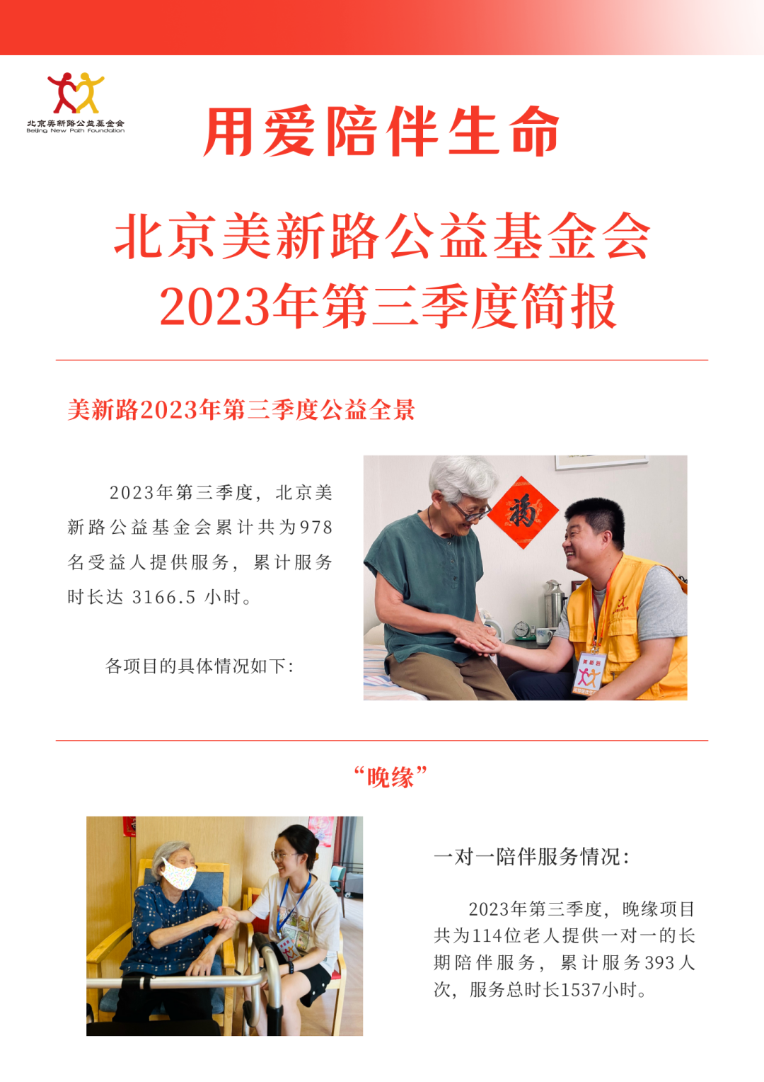 2023年第三季度工作简报