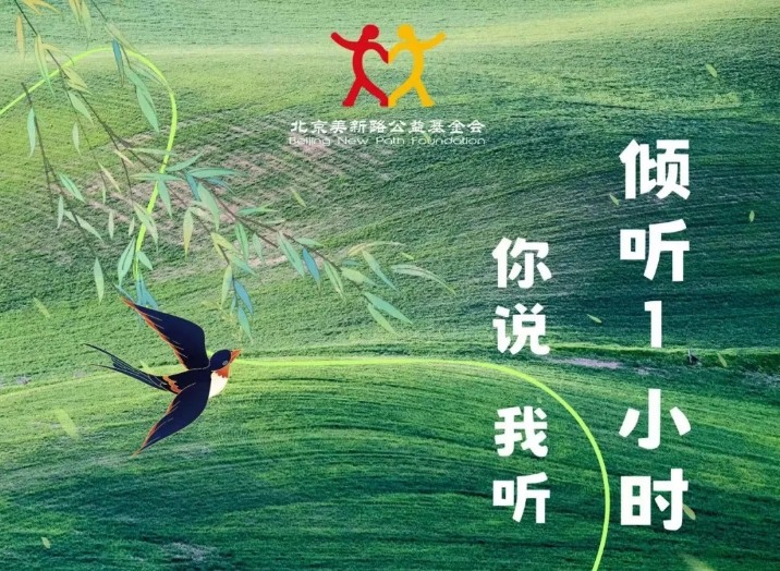【陪伴分享】美好的倾听