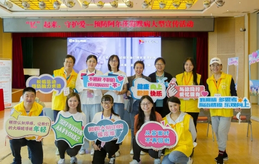 “忆”起来，守护爱——为一福老人宣传预防阿尔茨海默病活动