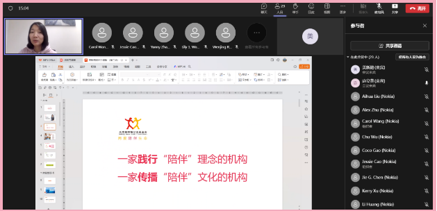 美新路赋能诺基亚员工 陪伴力课程线上培训