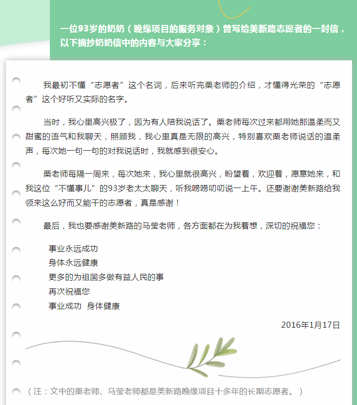 【分享】一封老人的感谢信