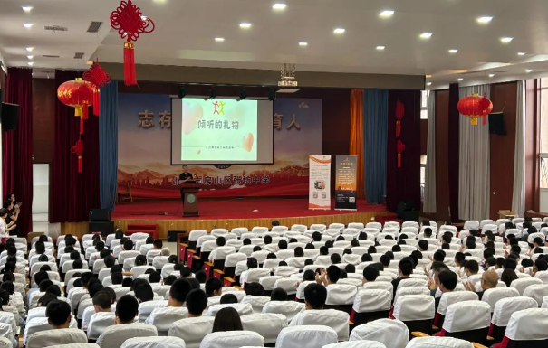 倾听的礼物——美新路走进张坊中学举办“倾听1小时”项目宣讲会
