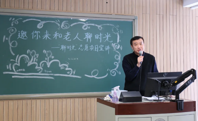 “邀你来和老人聊时光”——中央财经大学聊时光项目宣讲会圆满结束