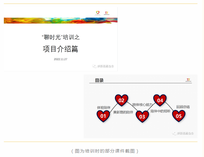 【聊时光】完成志愿者线上培训课