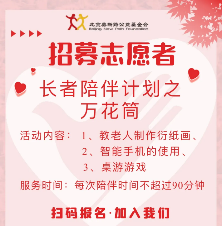 【招募志愿者】“长者陪伴计划”之万花筒活动
