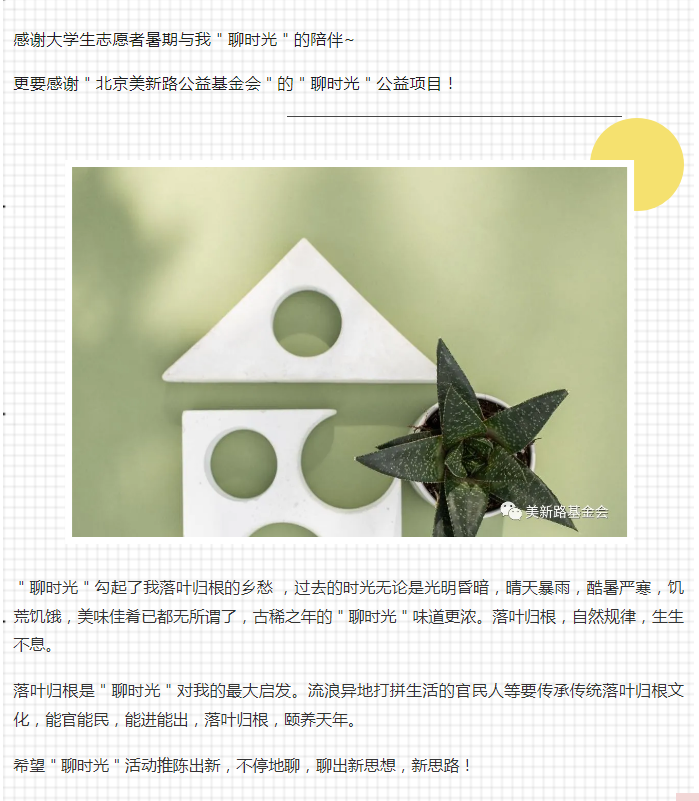 【分享】来自“聊时光”项目老人的感谢