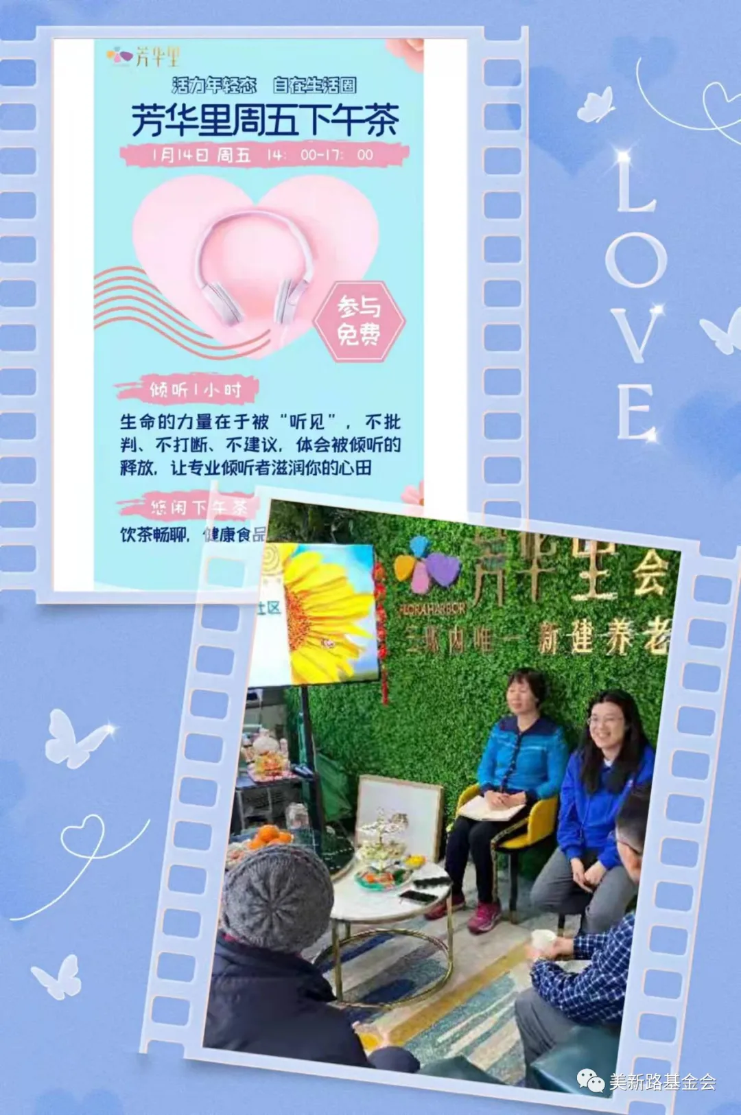 “倾听1小时”项目走进芳华里社区