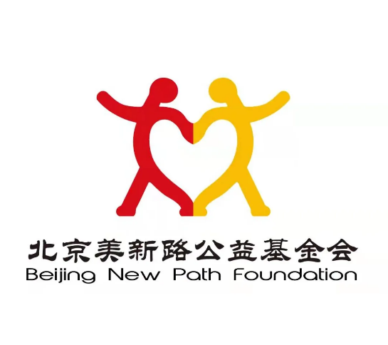 北京美新路公益基金会第二届第12次理事会圆满闭幕