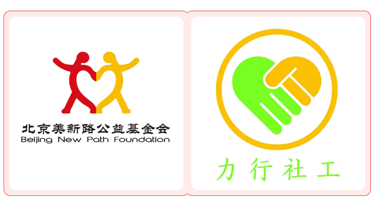 【合作】美新路与张家界力行社工开启第二期“倾听1小时”联合行动