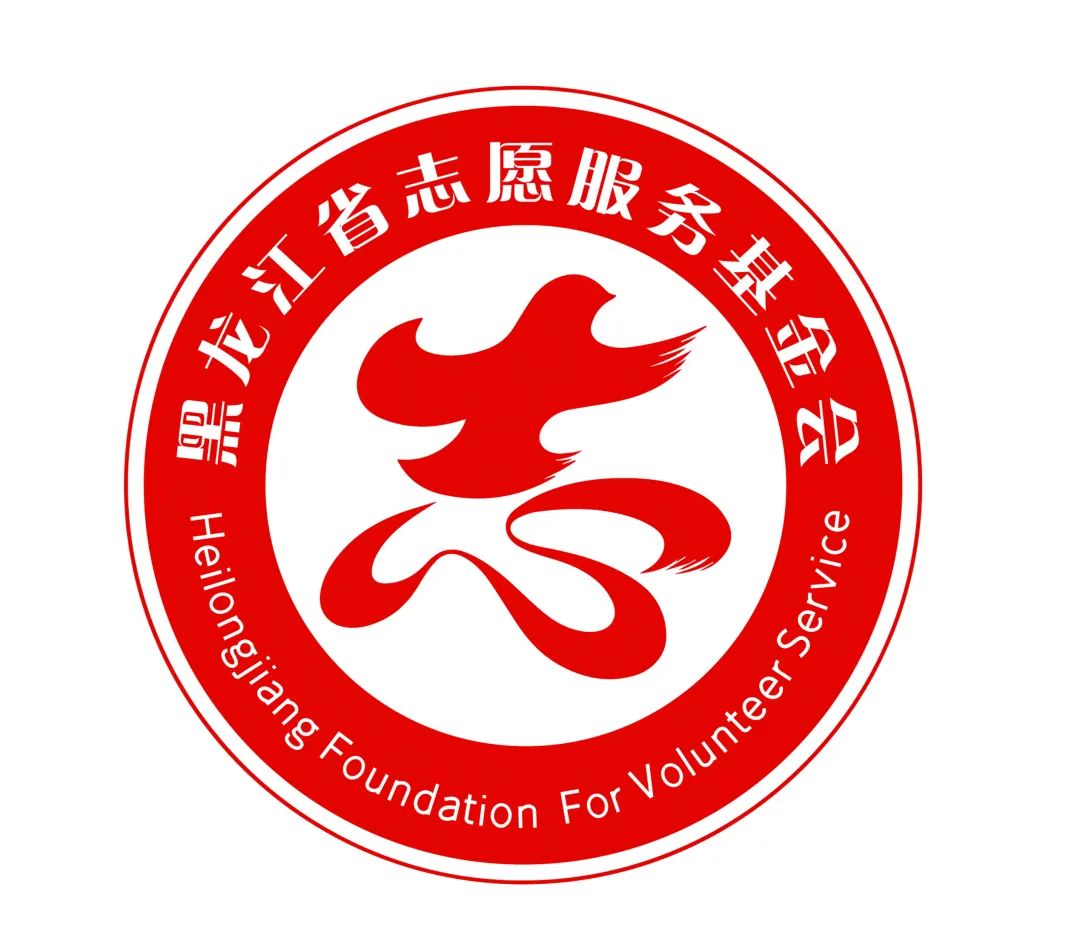 “陪伴加油站计划”助力黑龙江志愿服务