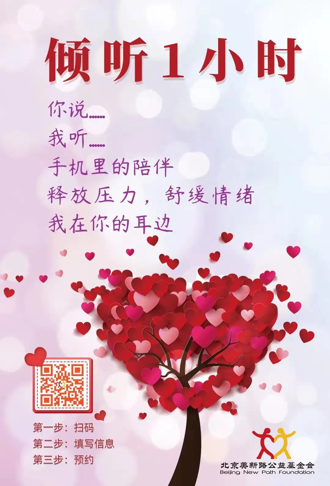 春节期间“倾听1小时”与EV青年合作