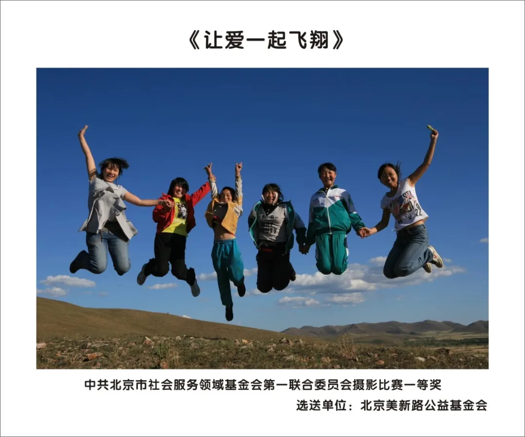美新路荣获《发现身边的公益》摄影作品展一、二、三等奖