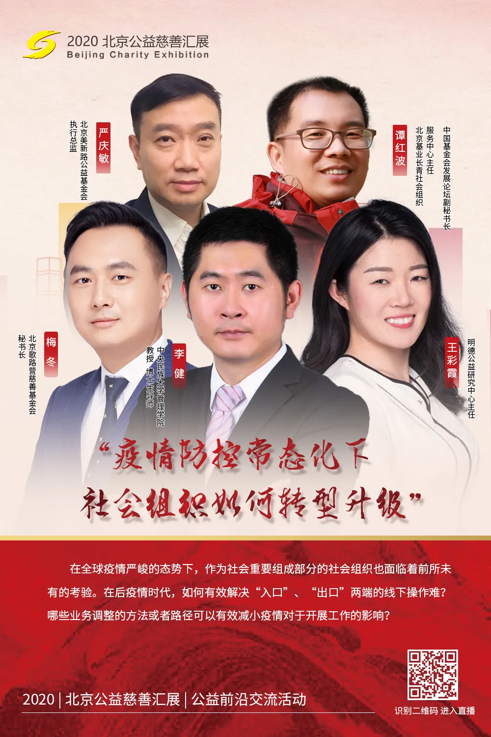 2020北京公益慈善汇展“大朋友”获优秀项目推介