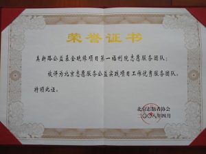 2007年北京志愿服务十佳项目工作优秀项目