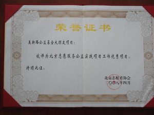 2008年北京市优秀项目